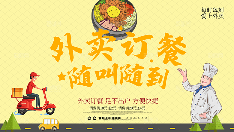 外卖订餐随叫随到