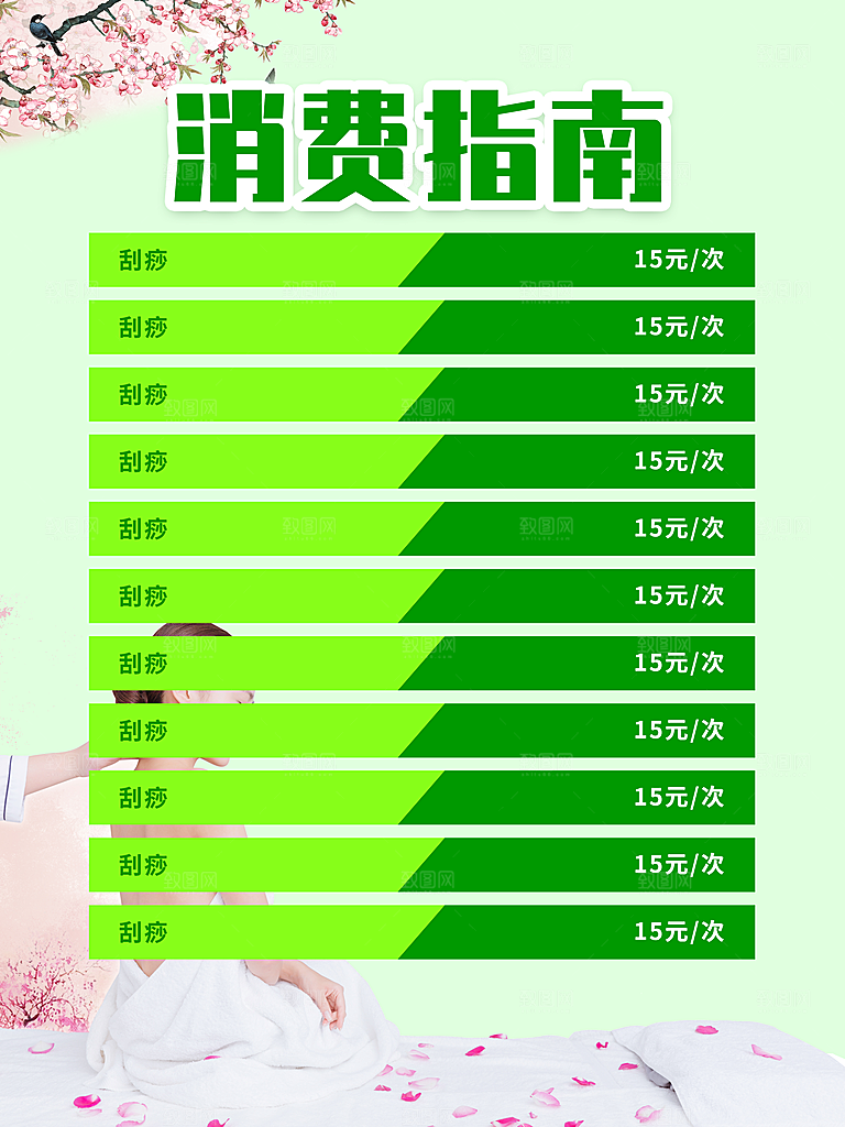 美容价目表消费指南