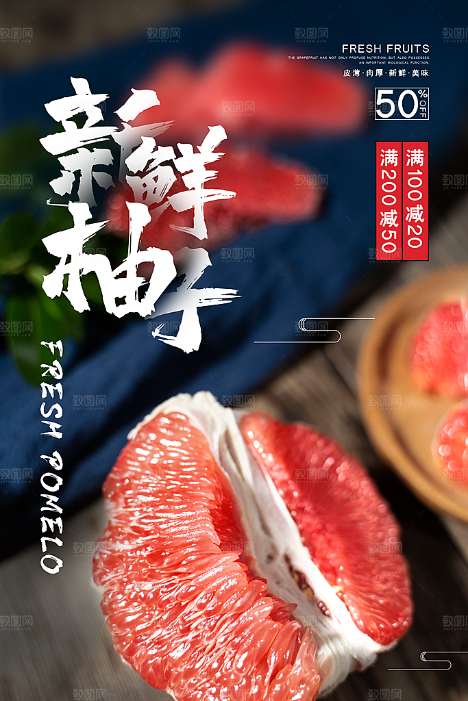 柚子宣传海报设计素材