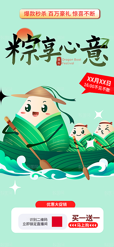 浓情端午节粽子促销活动海报