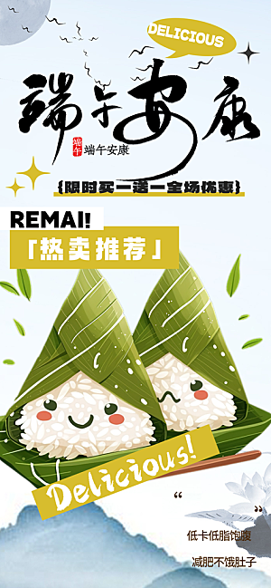 浓情端午节粽子促销活动海报