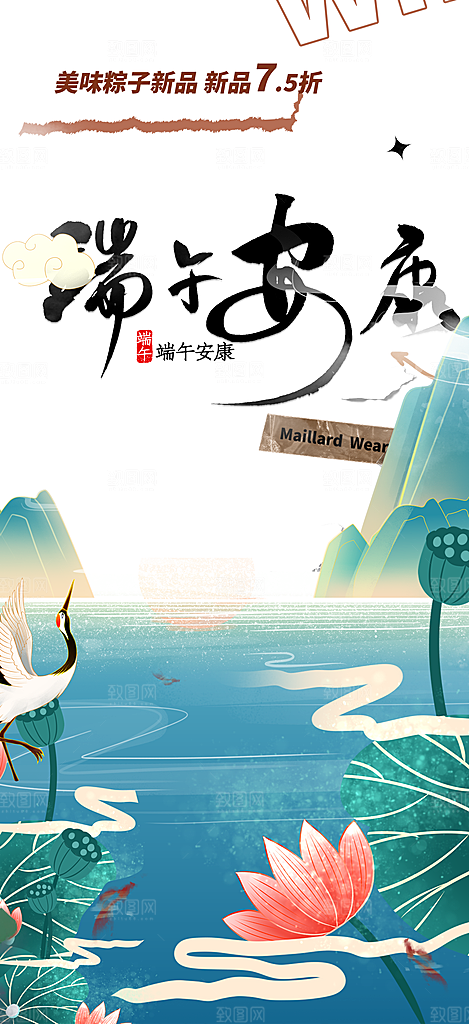 端午节粽子促销活动海报