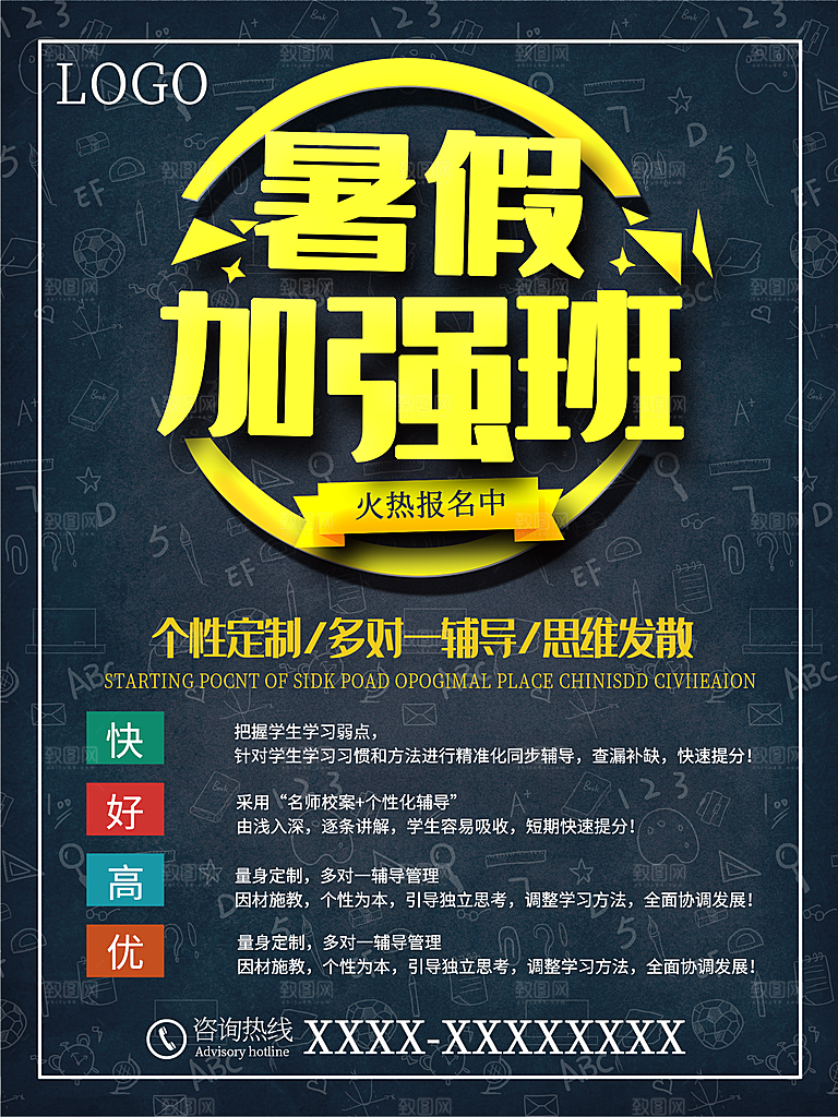 暑假加强班火热招生