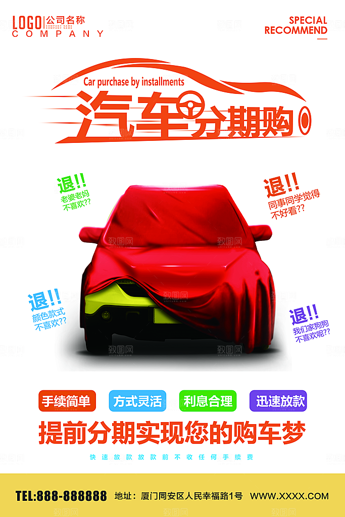汽车分期购宣传海报