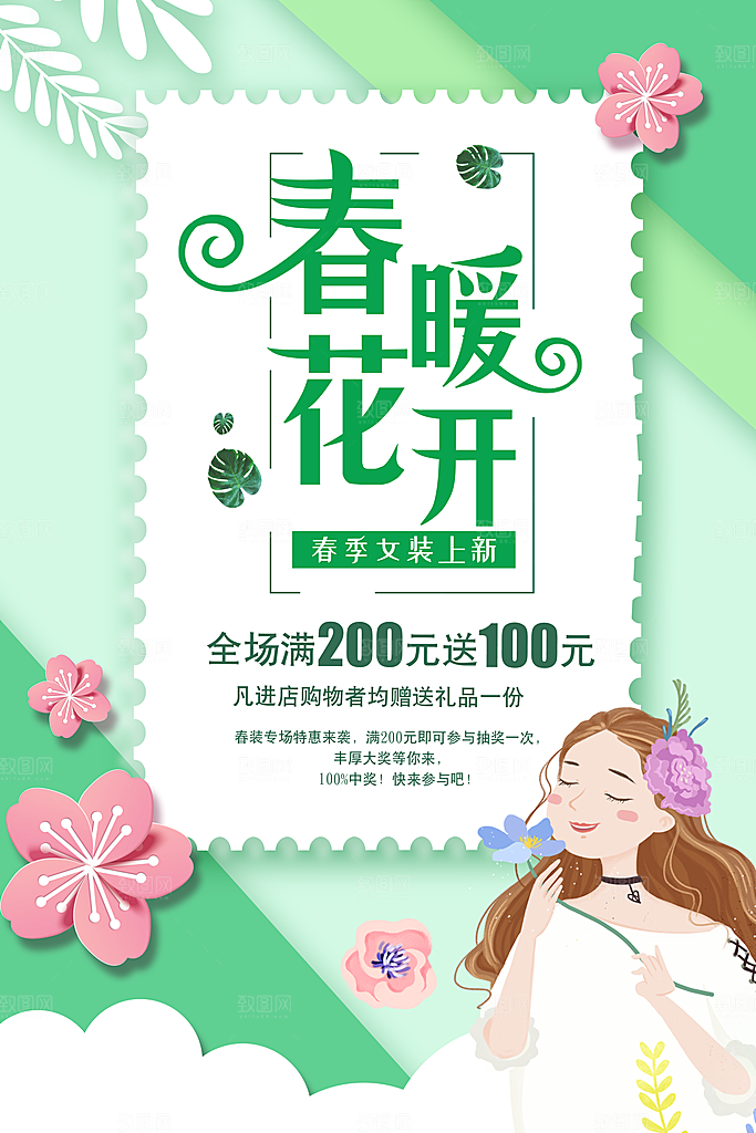 春暖花开春季女装上新