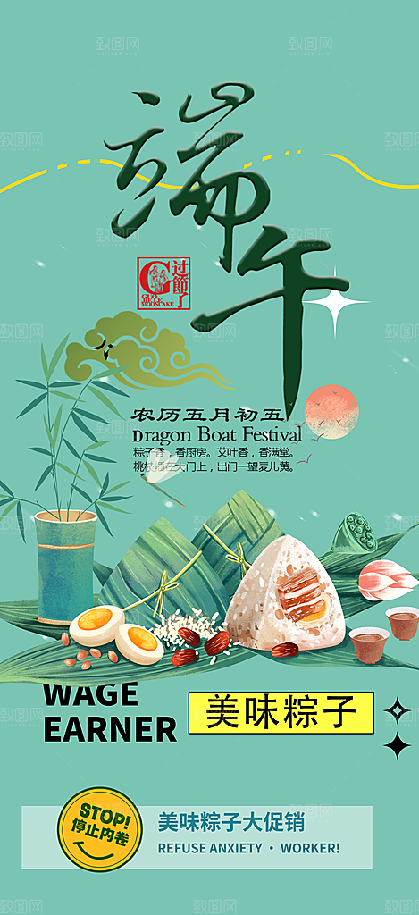 端午节粽子促销活动海报