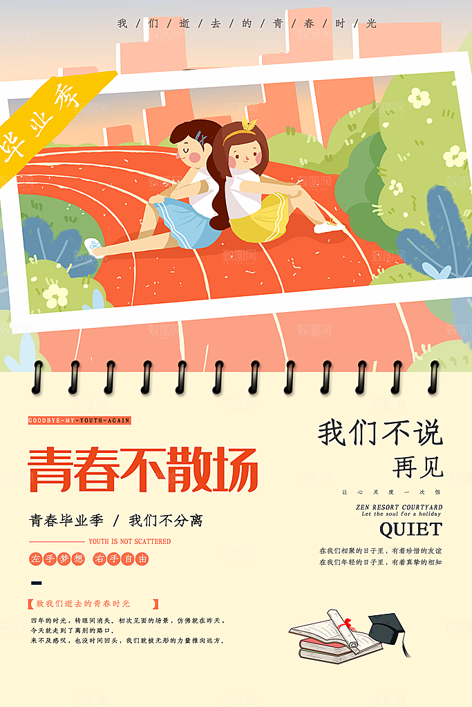 青春不散场毕业季