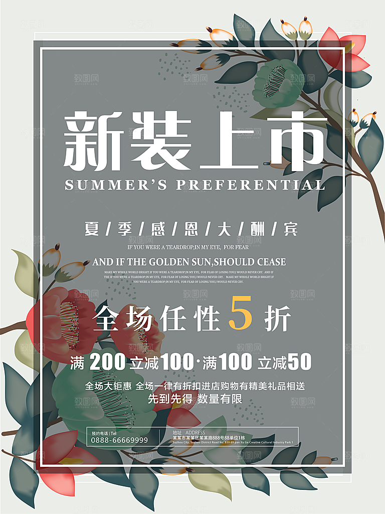 新装上市夏季感恩大酬宾