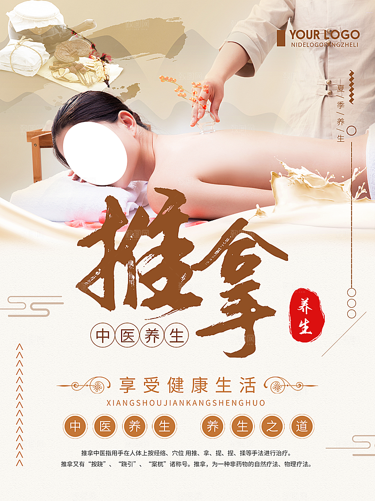 中医养生推拿海报