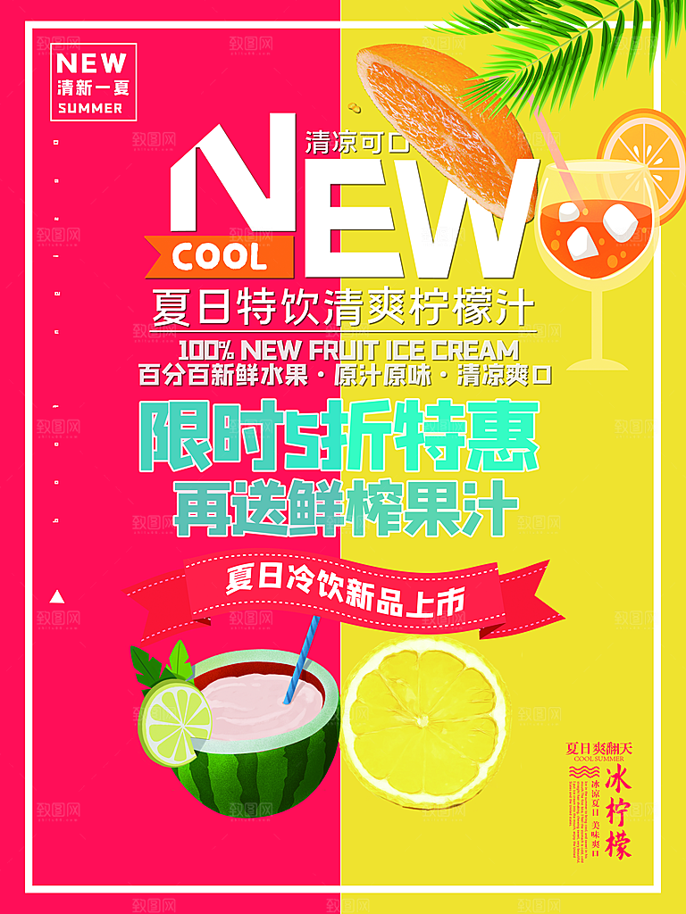 夏日特饮清爽柠檬汁