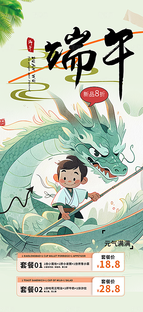 端午节粽子促销活动海报