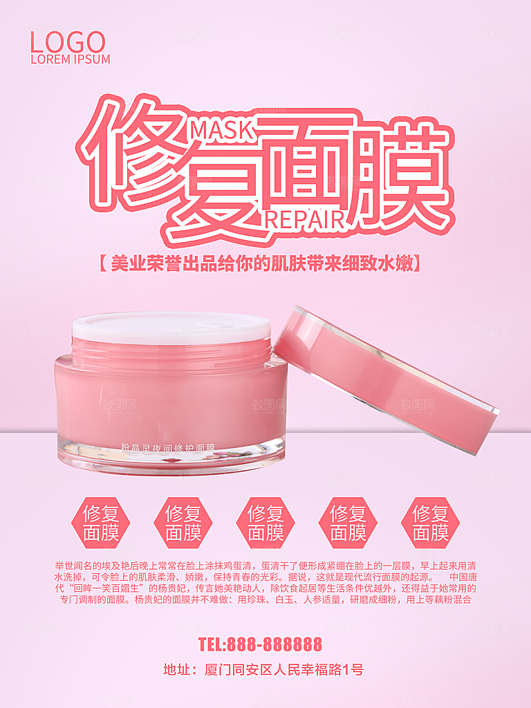美白补水修复面膜