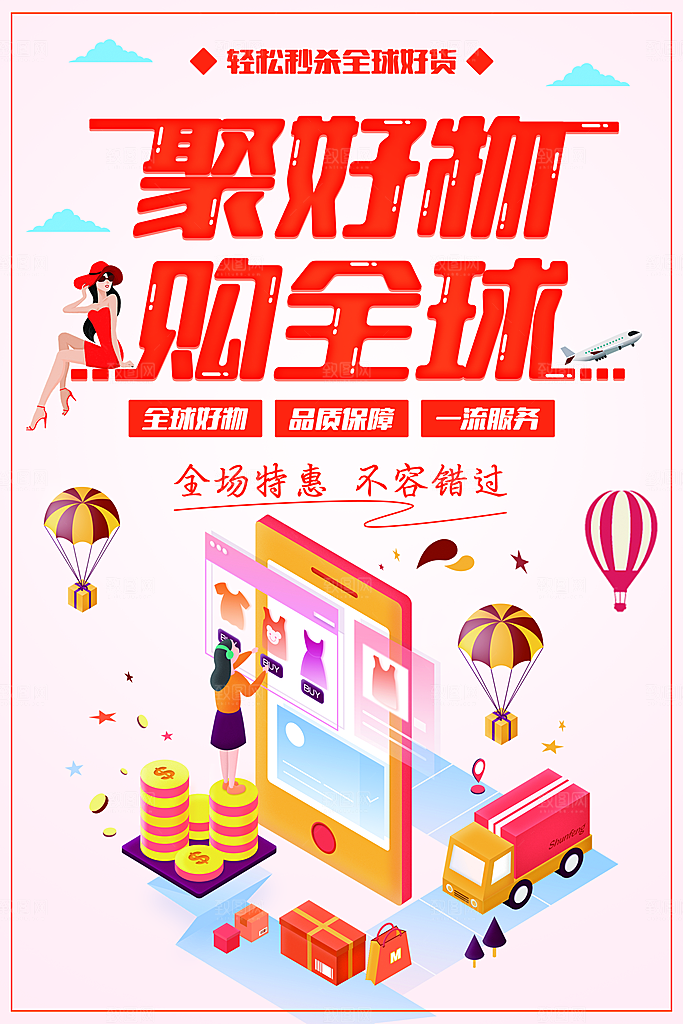 轻松秒杀全球好货