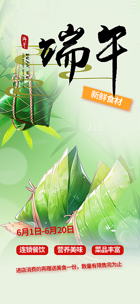 端午节粽子促销活动海报