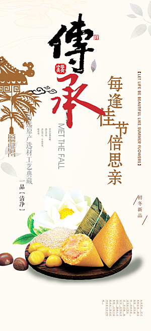端午节粽子促销活动海报