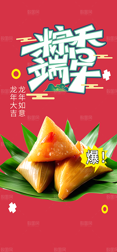 端午节粽子促销活动海报