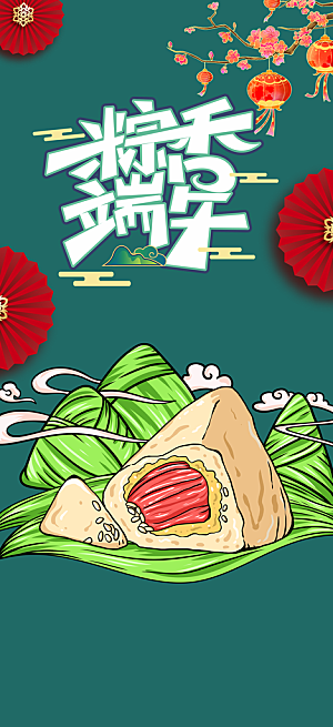 端午节粽子促销活动海报