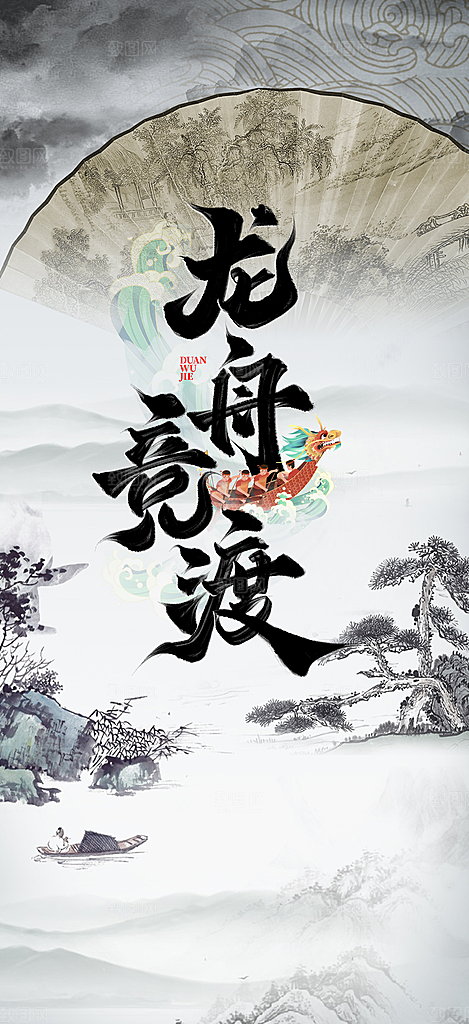 端午节粽子促销活动海报