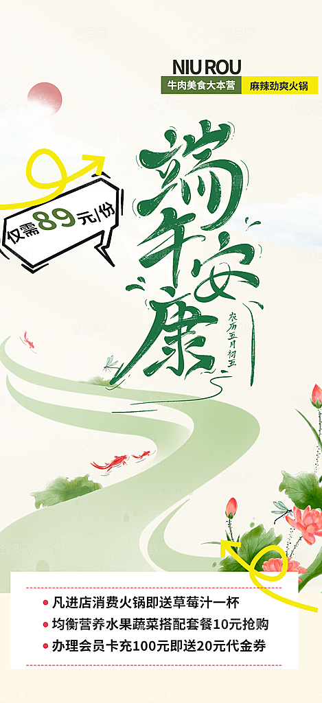 端午节粽子促销活动海报