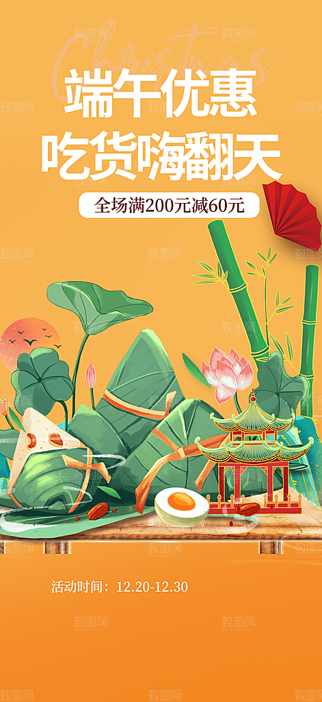 端午节粽子促销活动海报