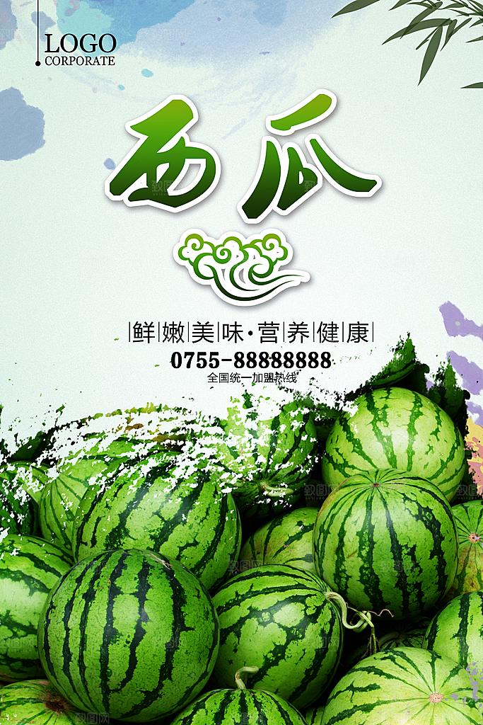 西瓜宣传海报广告