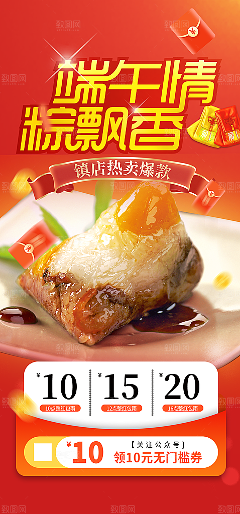 端午节粽子促销活动海报