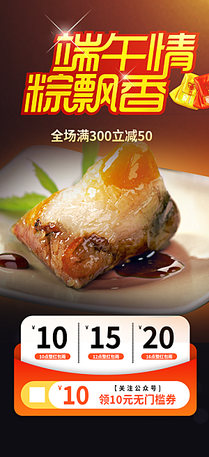 端午节粽子促销活动海报