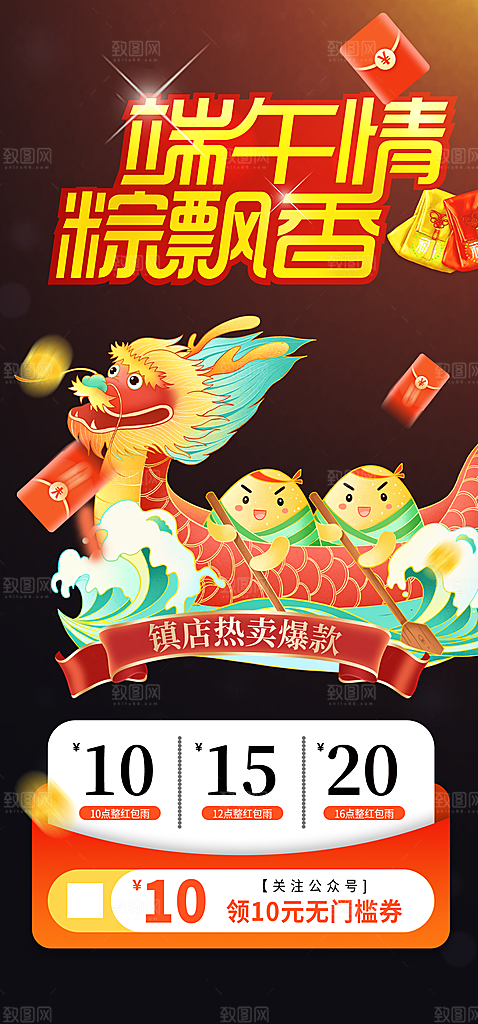 端午节粽子促销活动海报