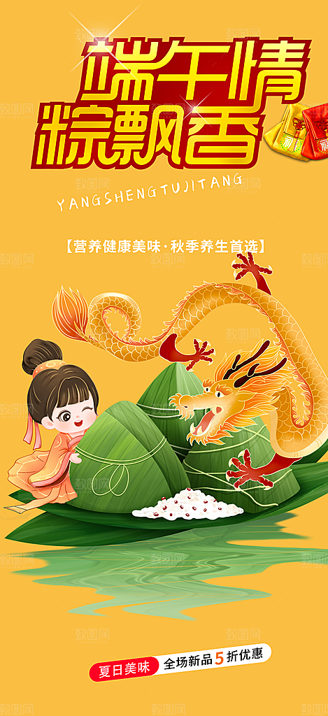 端午节粽子促销活动海报