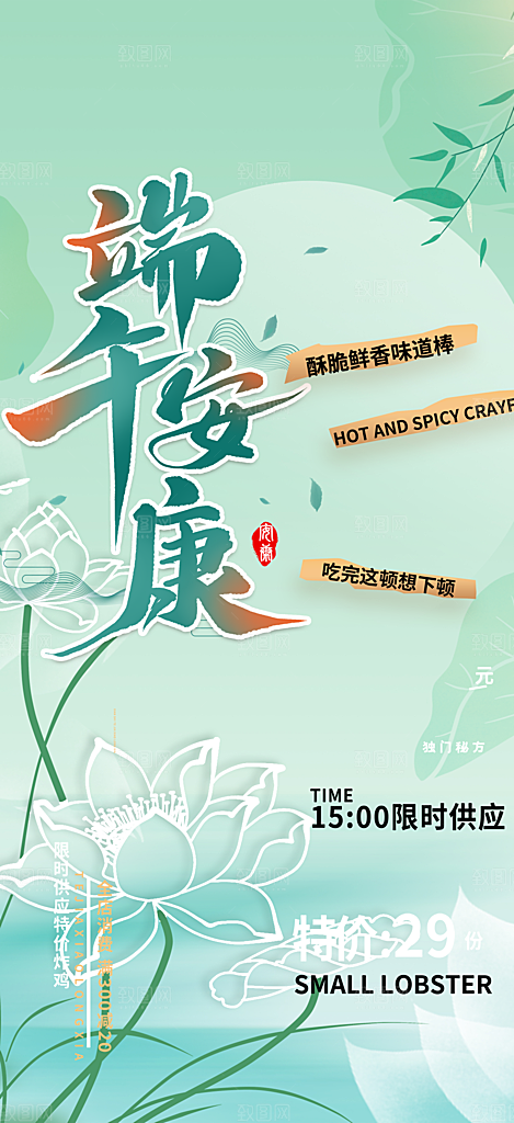 端午节安康粽子促销活动海报