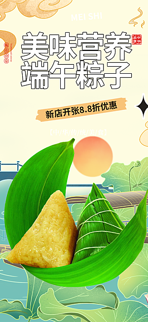 端午节安康粽子促销活动海报