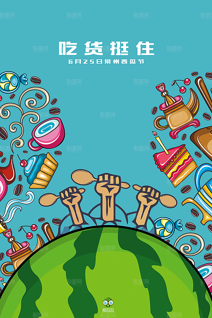 西瓜水果宣传海报设计