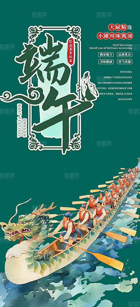 端午节安康粽子促销活动海报