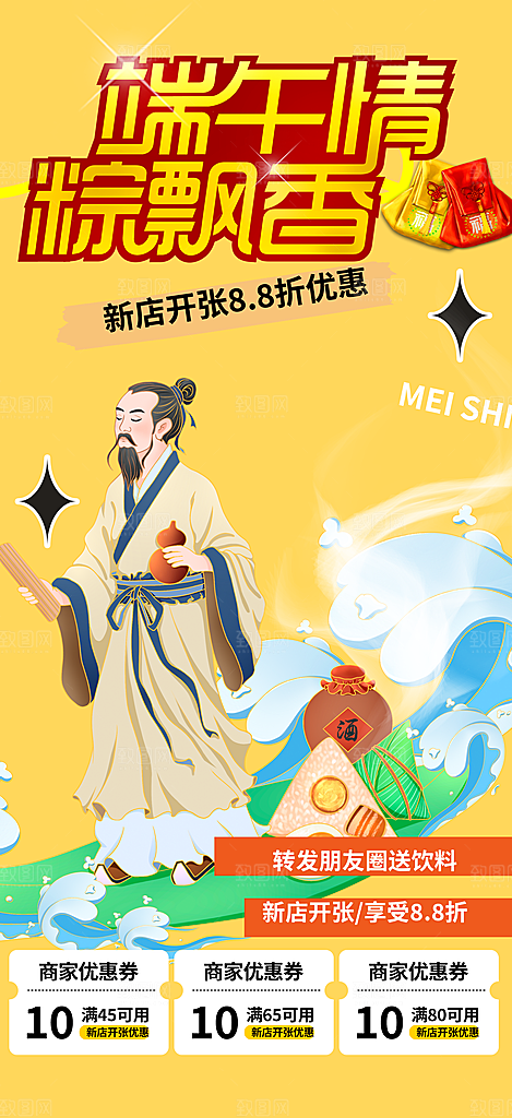 端午节安康粽子促销活动海报
