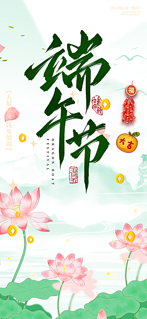 端午节安康粽子促销活动海报