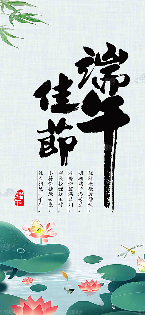 端午节安康粽子促销活动海报