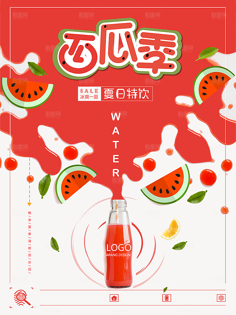 西瓜水果宣传海报设计