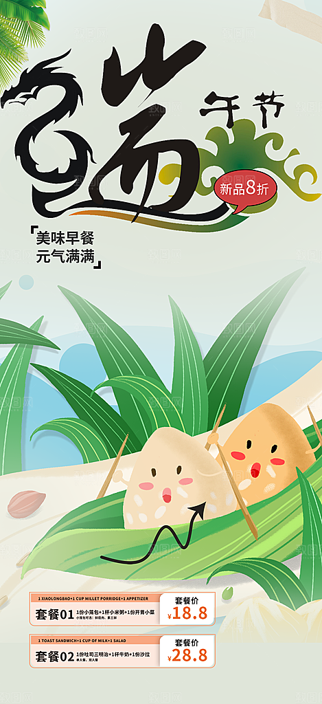 端午节安康粽子促销活动海报
