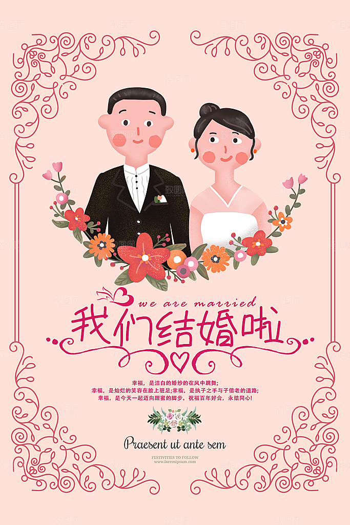 我们结婚啦婚欢迎参加