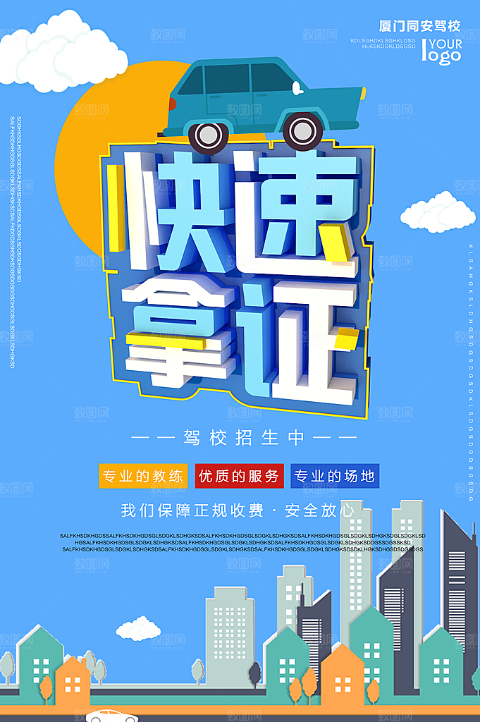 快速拿证驾校招生