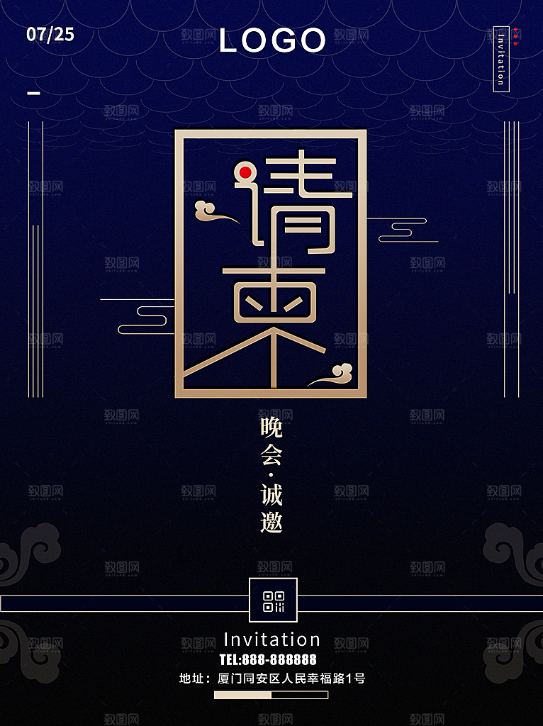 企业年终晚会请柬