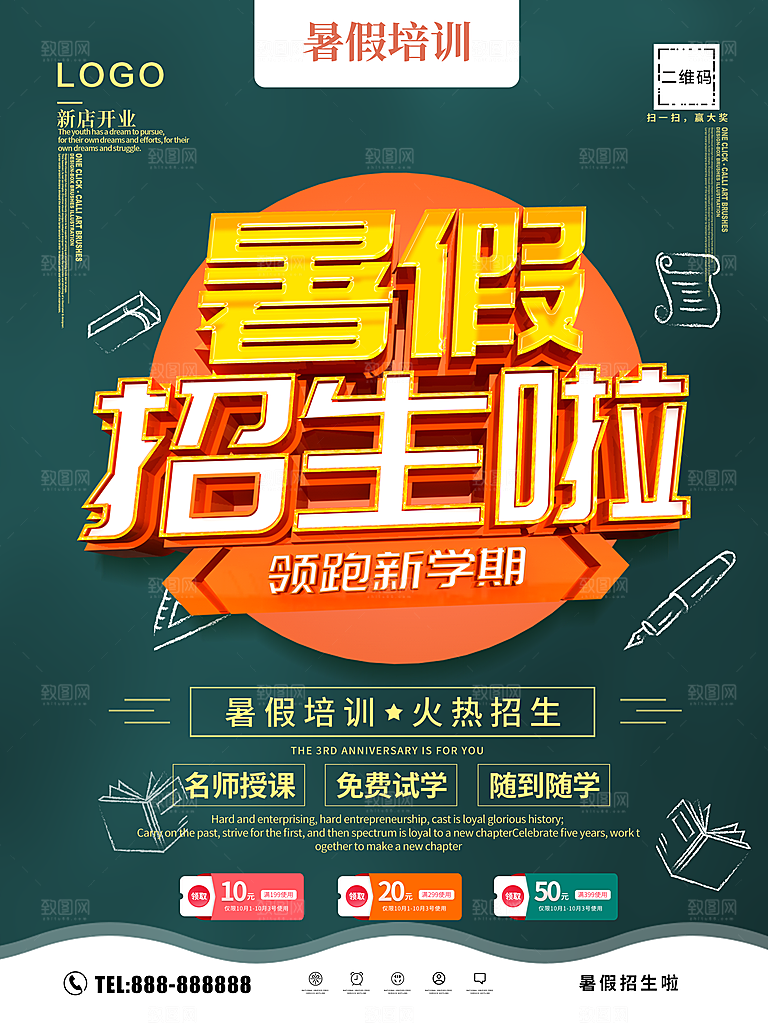 暑假招生啦火热报名