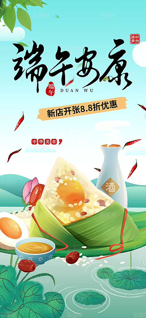 端午节安康粽子促销活动海报