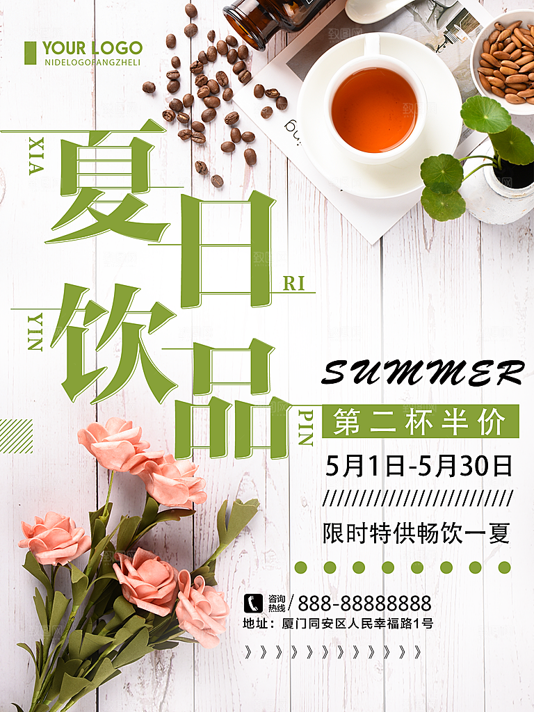 夏日饮品第二杯半价