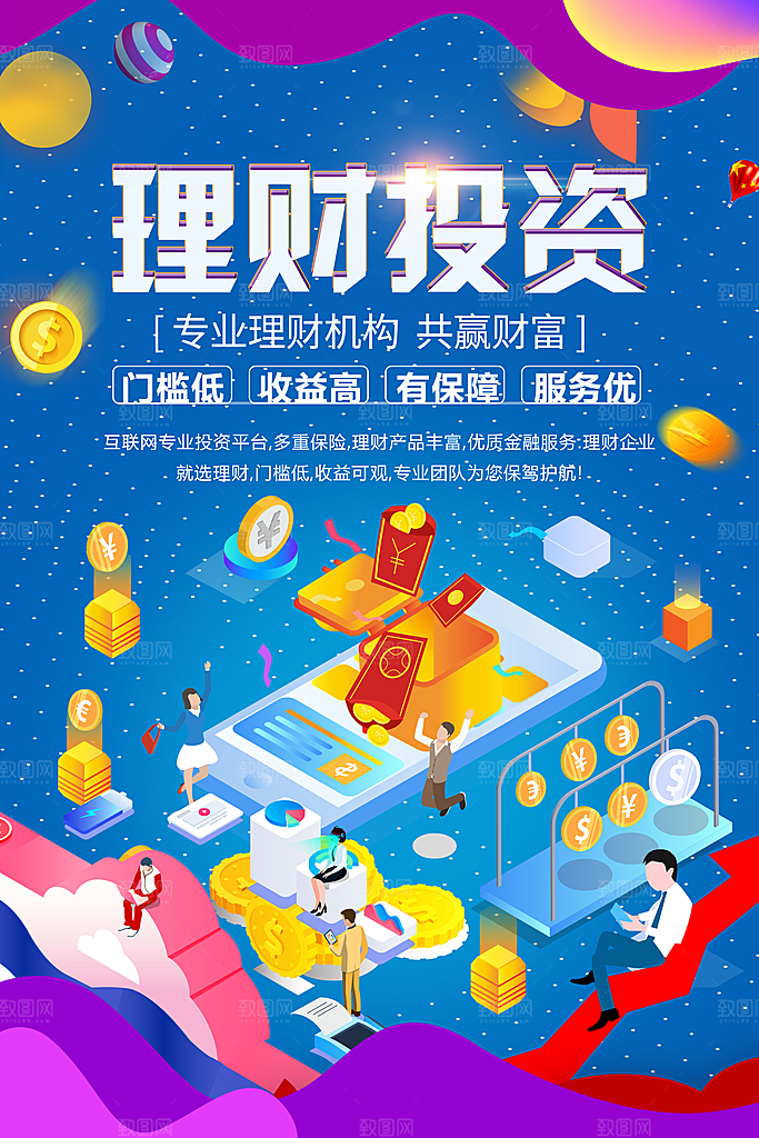 理财投资共赢团财富
