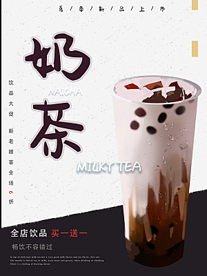 饮品大促销奶茶海报