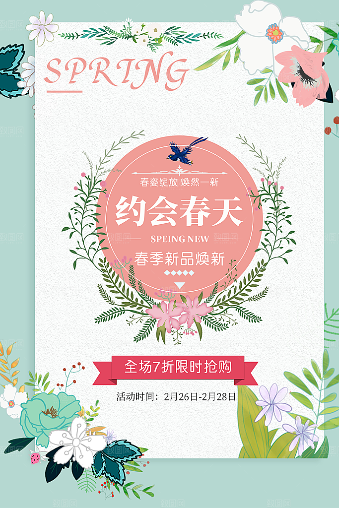 约惠春天春季新品焕新