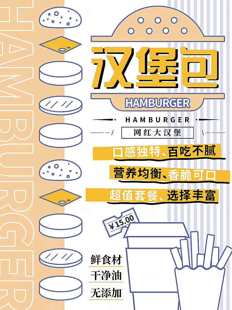 美味汉堡包宣传海报