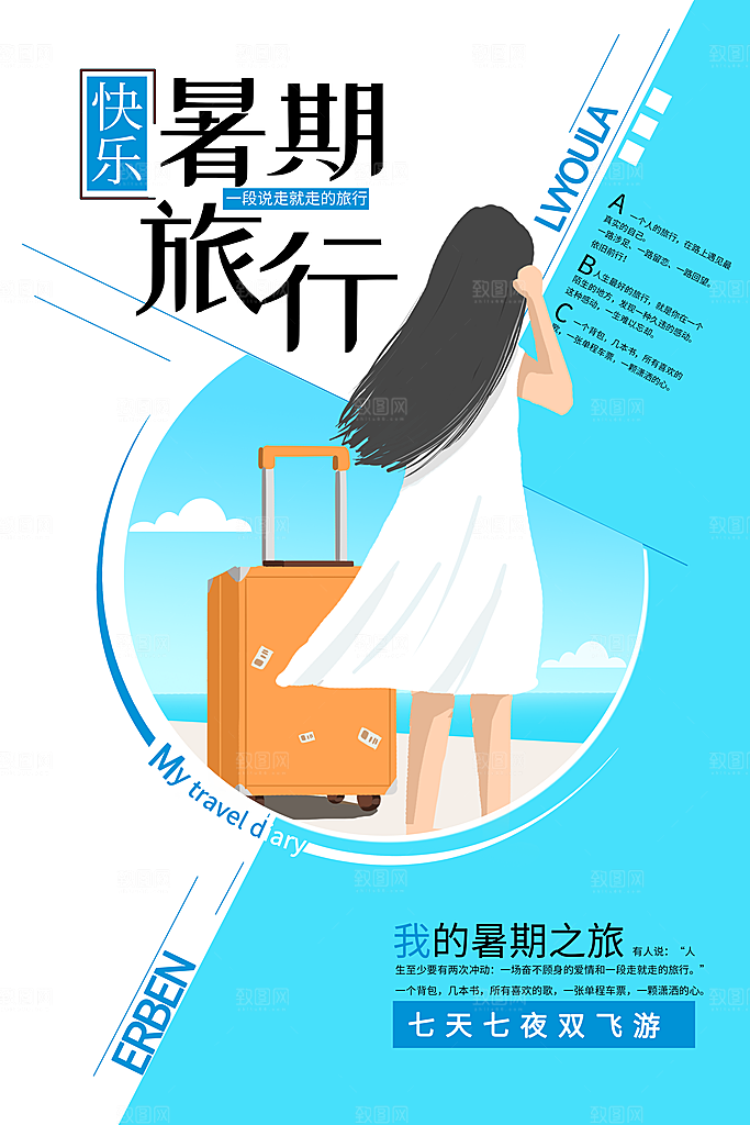 暑期旅行说走就走