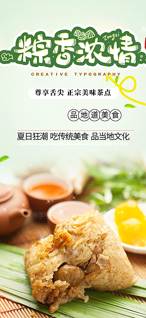 端午节安康粽子促销活动海报